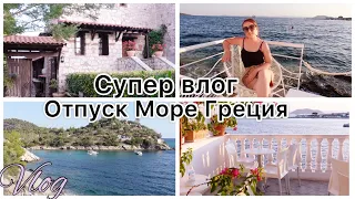 VLOG🇬🇷:НАШ ОТПУСК🧳 МОРЕ,ГРЕЦИЯ И ЧУДЕСНЫЙ ПОЛУОСТРОВ ХАЛКИДИКИ 🏖 | НОННА БУДНИ В ГРЕЦИИ