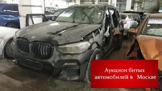 Аукцион битых автомобилей Москва. Купили утопленный БМВ g30 520i