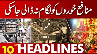 Inflation Rise In Pakistan | 10 AM News Headlines | 11 March 2023 | Lahore News HD