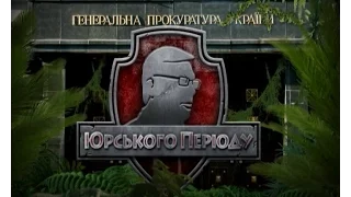 Схеми. Перемоги і поразки Генпрокурора Юрія Луценка за рік на посаді. Випуск 125 (13.04.2017)