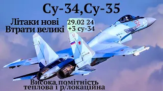 #Су_34 #Су_35 багато збивають в Україні,російські авіазаводи не можуть компенсувати втрати літаків