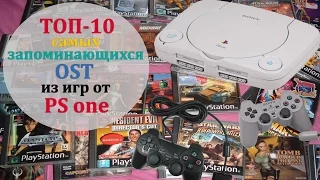 Топ-10 самых запоминающихся OST из игр от PS1 | Лучшие саунтдреки PS 1