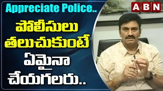 I Appreciate Police || MP Raghu Rama Krishnam Raju Press Meet On Police || ABN Telugu