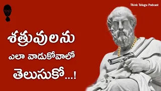 Benefits of Enemies |How to handle your Enemies | A Telugu Podcast By Think Telugu Podcast