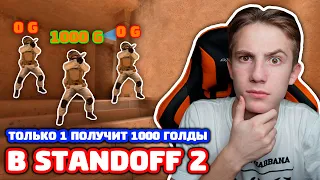 ТОЛЬКО 1 БРОНЗОВЫЙ ВЕТЕРАН ПОЛУЧИТ 1000 ГОЛДЫ В STANDOFF 2!