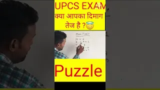 99 % लोग बताने में सही उत्तर असफल रहे हैं || Math Puzzle ||  I.A..S , UPCS #short #shorts