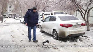 В Волгограде проходят рейды по контролю за расчисткой дворов от снега