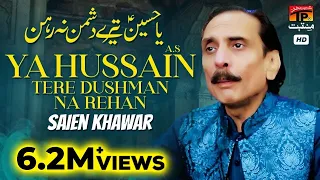 Ya Hussain Tere Dushman Na Rehan | Sain Khawar | Saien Khawar Manqabat 2023 | TP Manqabat