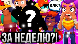 19 ПЕРСОВ ЗА НЕДЕЛЮ БЕЗ ДОНАТА! 😳🤯 Мой Новый Аккаунт в Бравл Старс