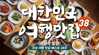 38 Best Travel Destination Restaurants in Korea - with Google Maps