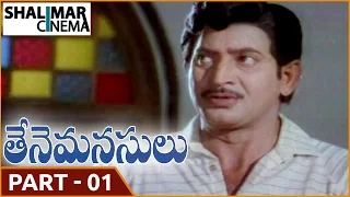 Thene Manasulu Movie || Part 01/14 || Krishna, Jaya Prada, Suhasini || Shalimarcinema