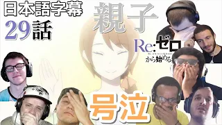 【日本語字幕】Re:ゼロから始める異世界生活 29話(2期4話) リアクション