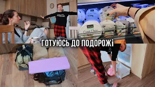 Ми зібрали тривожні валізи 🥺 Готуємось до поїздки з дівчатами 🤍 Покупки продуктів у дорогу