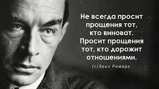 Бессмертные высказывания - Эрих Ремарк. Цитаты, афоризмы и мудрые слова.