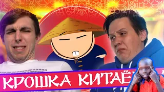 Такие названия мы НЕ ОДОБРЯЕМ! Крошка Китаёш...