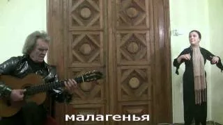 malaguena (малагенья)