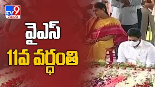AP CM pays tribute to father YS Rajasekhara Reddy on his 11th death anniversary - TV9