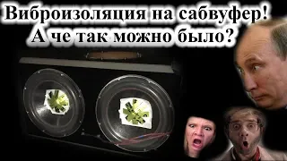 SPL TOP SECRET #4  Вибра на саб и еще кое-какие тесты!