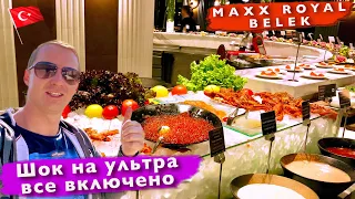 Shock at ULTRA ALL INCLUSIVE in Turkey! BUFFET AT MAXX ROYAL WHAT IS THE FOOD? TURKEY, HOLIDAYS IN