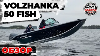 Volzhanka 50 Fish – обзор одной и самых популярных лодок.