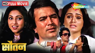 बीती यादें : श्याम और राधा की प्रेम कथा | Rajesh Khanna Ki Film | Tina Munim | Souten Full Movie-HD