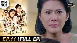 When The Sky Falls | EP.11 (FULL EP) | 10 Aug 22 | one31