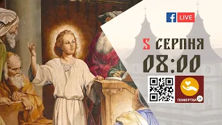 08:00 | БОЖЕСТВЕННА ЛІТУРГІЯ | 05.08.2021 Івано-Франківськ УГКЦ