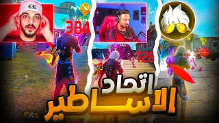 اليوتيوبرز ضد المتابعين 😂 دراغونوف وزين واوف منك ضد 6 من المتابعين 🔥 فري فاير