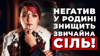 ЯК ВРЯТУВАТИСЬ ВІД УРАЖЕННЯ ХРОНІЧНИМ НЕГАТИВОМ? ШАМАНКА СЕЙРАШ ДАЄ РЕЦЕПТ!