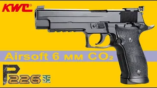 Обзор пневматического пистолета KWC P226 S5 (KCB-74AHN) калибр 6 мм Airsoft. Разборка. Отстрел