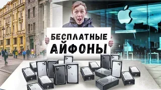 OPEN FREE IPHONES STORE !!! The reaction of people is priceless)