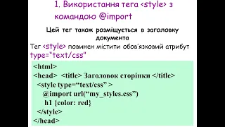 Каскадні таблиці стилів, гурток «Основи Web технологій»