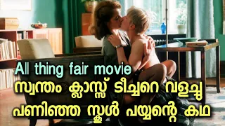 All things fair Movie explained in Malayalam
