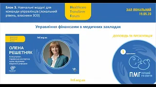 Управління фінансами в медичних закладах