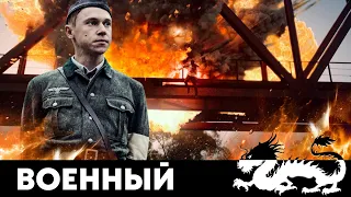 ВОЕННАЯ ИСТОРИЯ В САМОЕ СЕРДЦЕ! ПОДВИГ И ОТВАГА - 72 часа - Русский военный фильм - Премьера HD