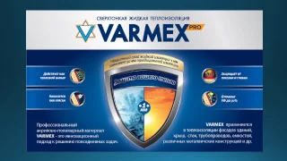 Презентация Varmex