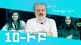 Լևոն Հարությունյան • 10-ի Բ #18