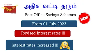 All Post Office Savings Schemes | New Interest Rates from 01 July 2023 | Interest Rates Increased !