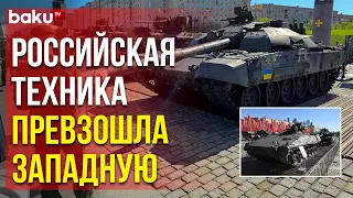 Иностранные военные атташе осмотрели выставку трофейного вооружения в Москве