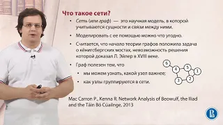 9.1. Сетевой анализ