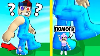 🤔МЕНЯЙ СВОЙ РАЗМЕР ЧТОБЫ ПРОЙТИ ДАЛЬШЕ В РОБЛОКС! ШЕДИ И ЛЕСКА ROBLOX