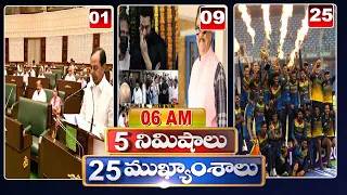 5 Minutes 25 Headlines | News Highlights | 6AM News | 12-09-2022 | hmtv Telugu News