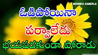 Motivational quotes | #324 | "Inspirational Quotation Compilation" | telugu | @MounikaDamerla