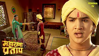 महाराणा प्रताप के गर्दन पर किसने रखी तलवार? | Maharana Pratap Series | Hindi TV Serial