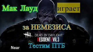 ПТБ RESIDENT EVIL НОВЫЙ МАНЬЯК НЕМЕЗИС В ДБД