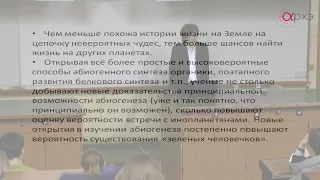 Происхождение жизни / Марков А