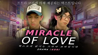 [DRAKOR] MIRACLE OF LOVE