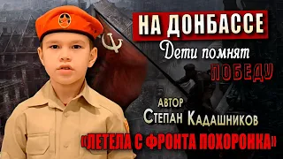 Он видел войну! Военные стихи читает юнармия на Донбассе. Стих о войне для детей ДНР Макеевка 9 мая