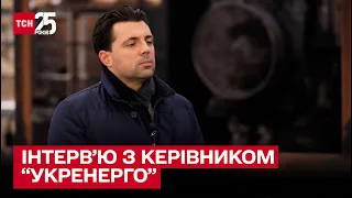 ⚡ Планові увімкнення світла, збитки України та прогноз на зиму | Володимир Кудрицький, "Укренерго"