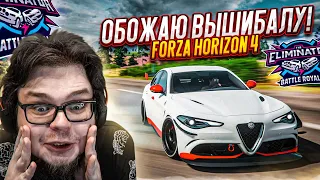 КАК ЖЕ Я ОБОЖАЮ ВЫШИБАЛУ ИМЕННО ЗА ЭТО!!! (FORZA HORIZON 4 ELIMINATOR)